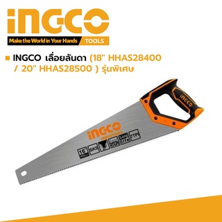 INGCO เลื่อยลันดา (18" HHAS28400 / 20" HHAS28500 ) รุ่นพิเศษ รับประกัน 2 ปี