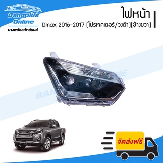 ไฟหน้า Isuzu Dmax Bluepower 2015/2016/2017 (ดีแม็ก/บลูเพาเวอร์)(โปรเจคเตอร์/วงดำ)(ข้างขวา)