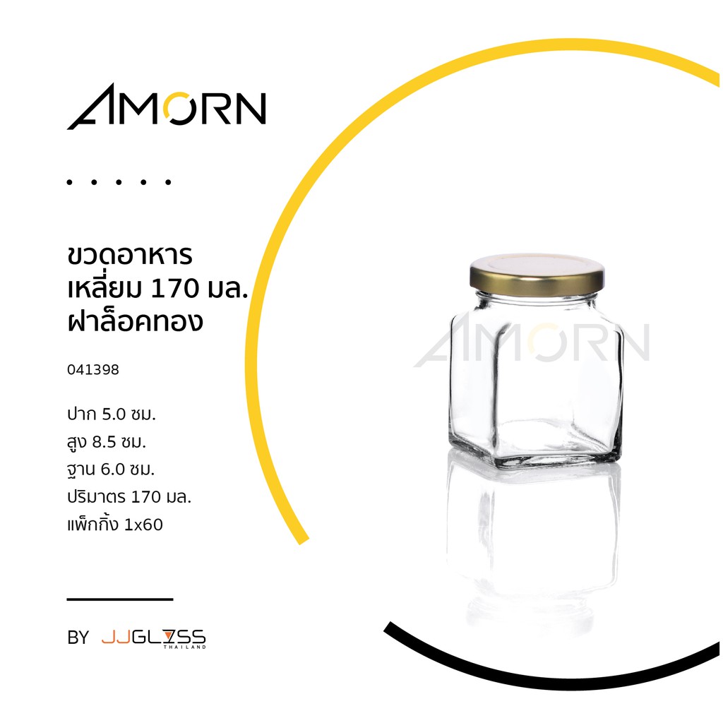 amorn-ขวดอาหารเหลี่ยม-170-มล-ขวดแก้ว-ทรงเหลี่ยม-พร้อมฝาล็อค-สำหรับใส่อาหาร