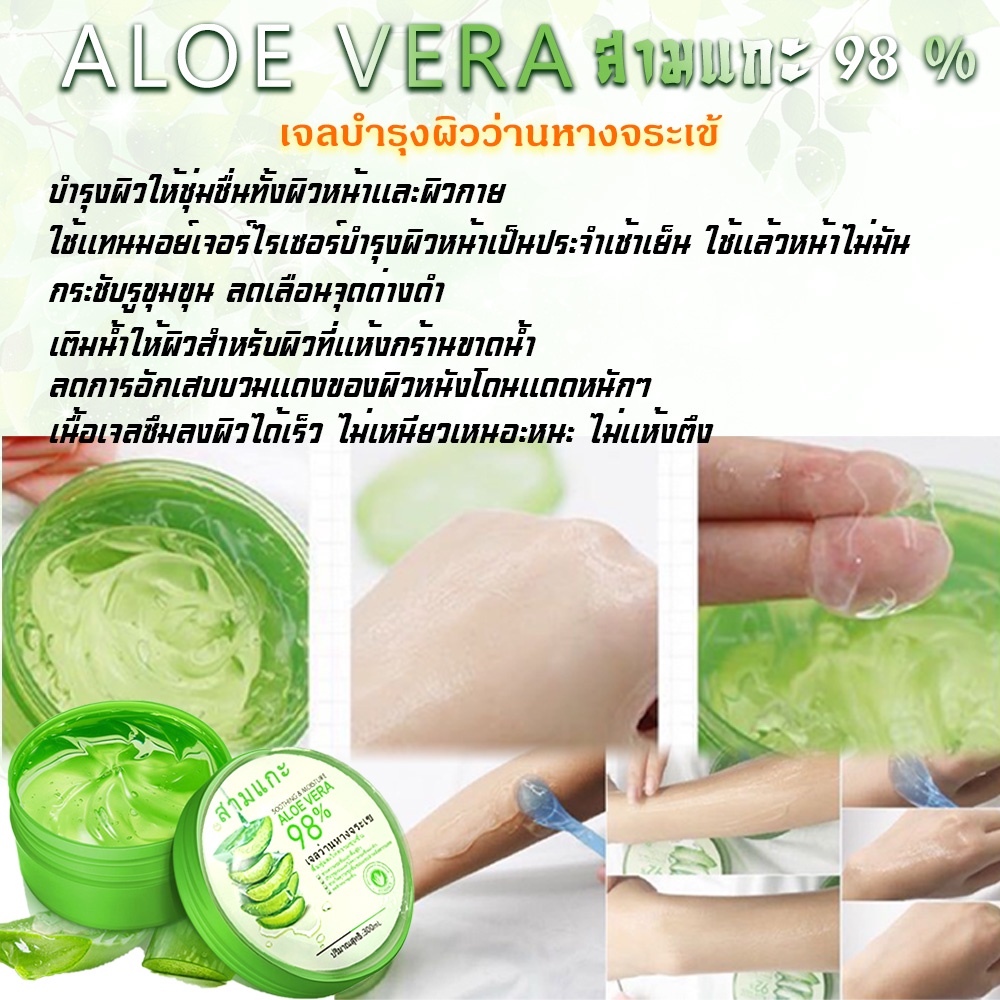 ภาพสินค้าMoisture Aloe Vera 98% 300ml เจลว่านหางจระเข้ จากร้าน begreen_lamp บน Shopee ภาพที่ 8