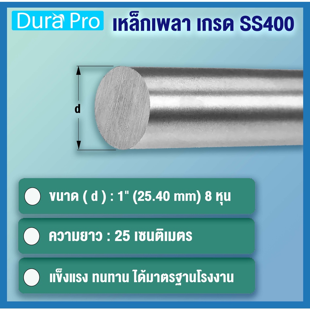 เหล็กเพลา-เพลาขาวดิบ-เพลา-ขนาด-1-นิ้ว-25-40-mm-8-หุน-เหล็กเกรด-ss400-เหล็กกลมตัน-เพลาตัน-เพลาขาว-ขนาด-25-50-cm