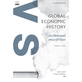 bookscape หนังสือ ประวัติศาสตร์เศรษฐกิจโลก: ความรู้ฉบับพกพา Global Economic History: A Very Short Introduction