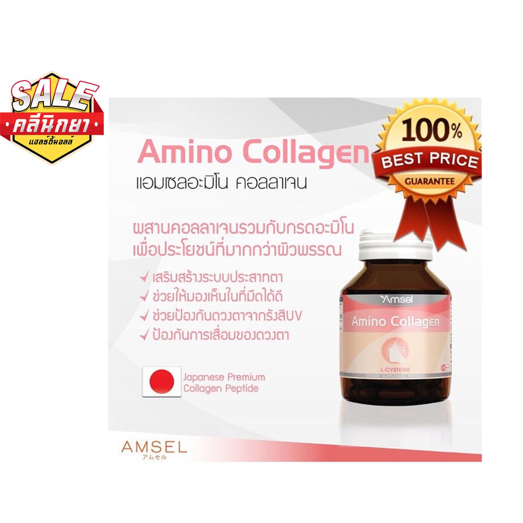 amsel-amino-collagen-capsule-1ขวด-มี40แคปซูล-แจกcode-newclin0000