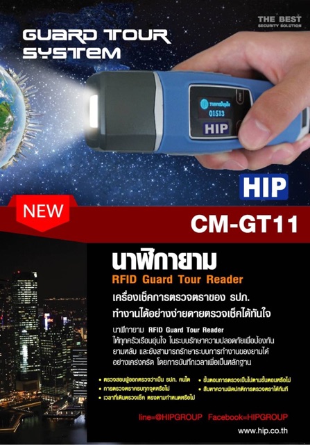 นาฬิกายาม-hip-รุ่น-gt11-ระบบควบคุมการทำงานของเจ้าหน้าที่รักษาความปลอดภัย