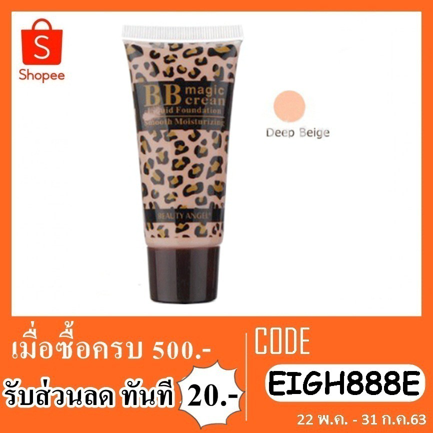 บีบีครีม-obuse-bb-magic-cream-ob-096