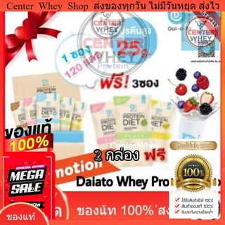 สินค้า 📌ส่งไว 📌Daiato Protein ไดเอโตะ  เลือกรสได้  เวย์โปรตีน 1 กล่อง 12 ซอง แถม 3 ฟรี ซอง  โปรตีน 25 กรัม  120 แคลอรี่​