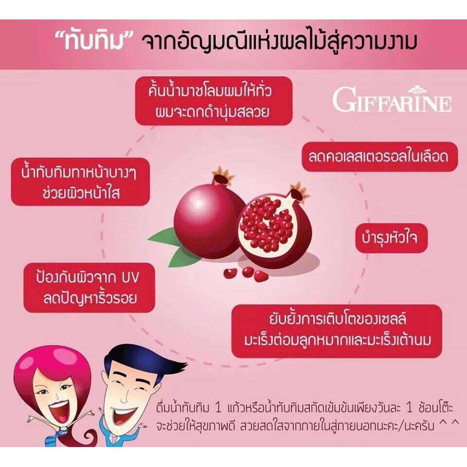 ภาพสินค้าส่งฟรี ทับทิม ชนิดเม็ด กิฟฟารีน GIFFARINE GRANADA จากร้าน amuula บน Shopee ภาพที่ 6