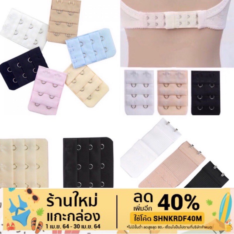 ราคาและรีวิวเก็บเงินปลายทางขั้นต่ำ 100บาท ตะขอต่อชุดชั้นใน