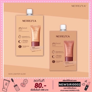 ภาพหน้าปกสินค้าMerrez’ca skin lighter glow(ซอง) ที่เกี่ยวข้อง