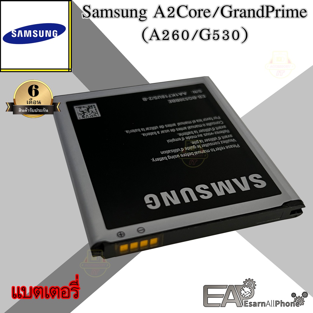 แบต-samsung-a2core-grandprime-เอ-2-คลอ-แกรนพราม-a260-g530-รับประกัน-6-เดือน