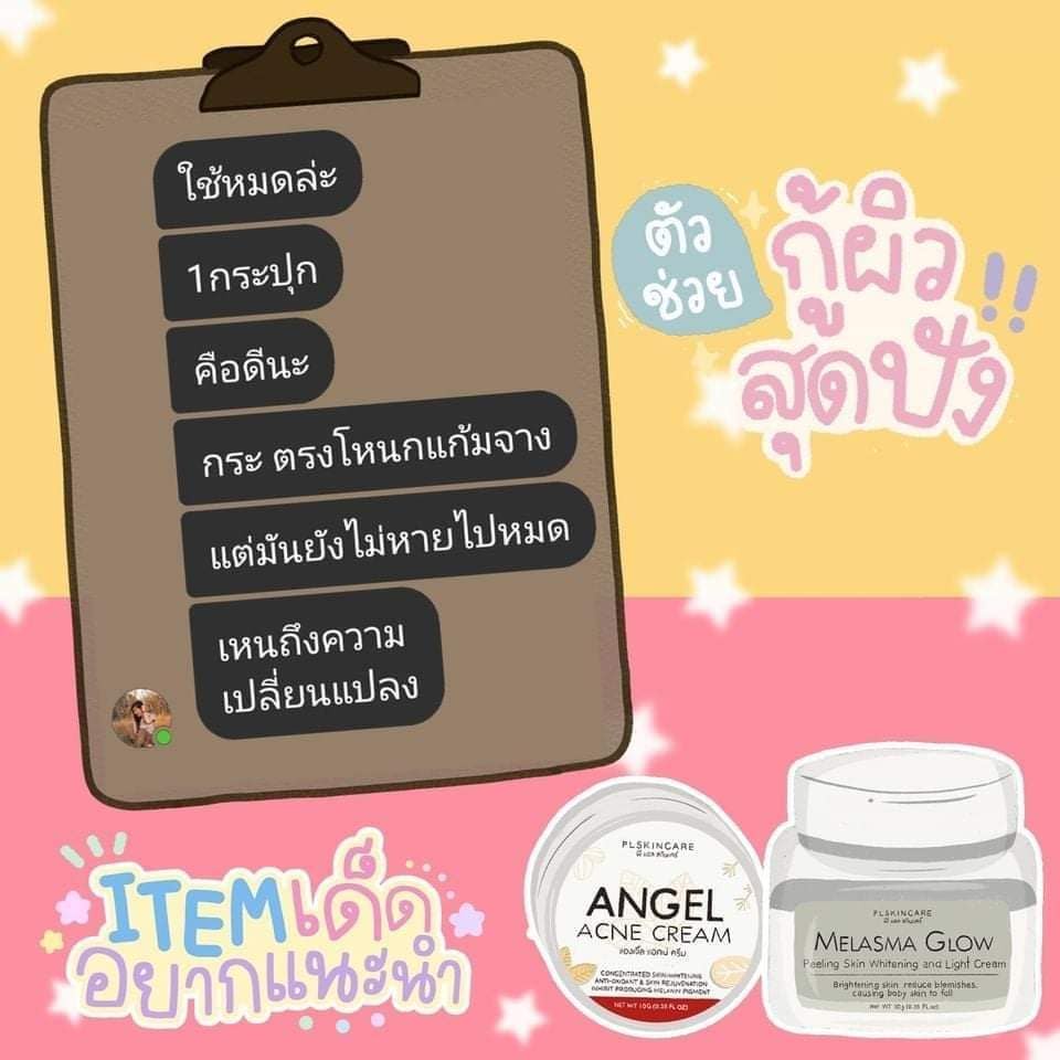 melasma-glow-cream-เมลาสม่า-โกล-ลดฝ้า-กระ-1-กระปุก