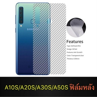 ฟิล์มหลัง ฟิล์มกันรอยหลัง Samsung Galaxy A10s A20s A30s A50s  ลายเคฟล่า ฟิล์มเคฟร่า