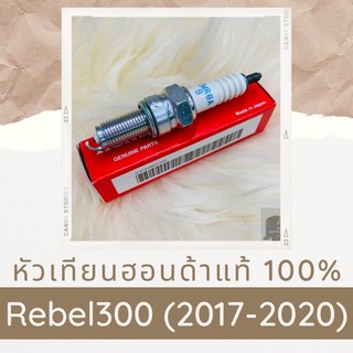 หัวเทียนแท้ศูนย์ฮอนด้า Rebel300 (2017-2020) (31916-MEH-003) อะไหล่แท้ 100%