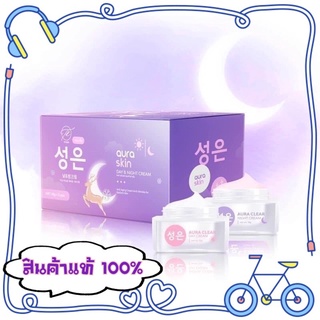 Aura Skin Day &amp; Night Cream ออร่าสกิน ครีมบำรุงผิวหน้า กลางวัน +กลางคืน ปริมาณ 10 ml./1กระปุก ( 1 เซท 2 กระปุก)