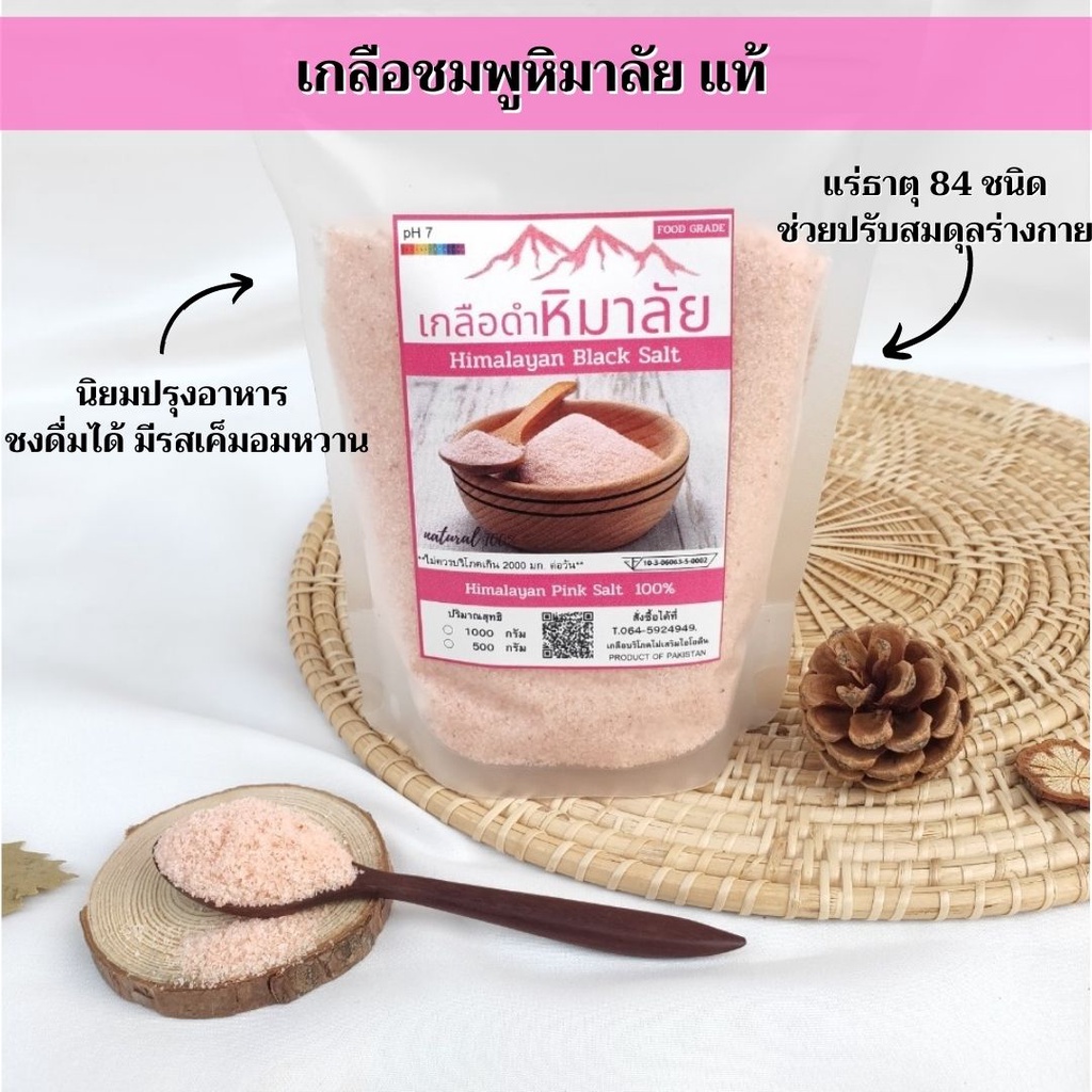 เกลือหิมาลายันสีชมพู-ชนิดป่น-มี-อย-เกลือหิมาลายัน-เกลือชมพู-himalayan-fine-pink-salt-ของแท้มี-อ-ย-นำเข้าจากปากีสถาน