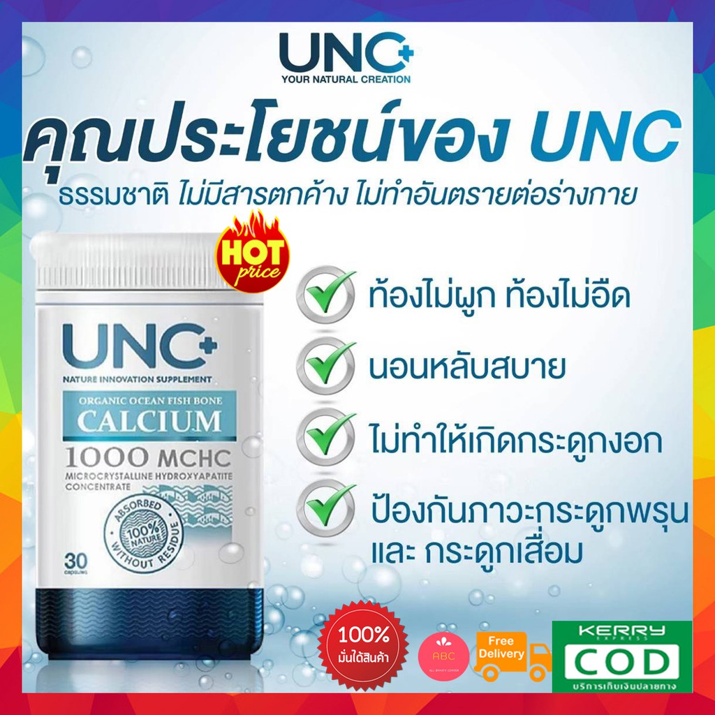 ของแท้-ส่งฟรี-เคอรี่-unc-calcium-แคลเซี่ยมบํารุงกระดูก-อาหารเสริมบํารุงกระดูก-ช่วยเสริมสร้างมวลกระดูกให้แข็งแรง