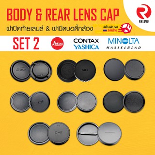 สินค้า 📷 ฝาปิดบอดี้กล้อง & ท้ายเลนส์ 📷 รวมทุกยี่ห้อ Body & Rear Lens Cap : SET 2