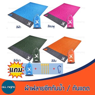 ▤amazon camping ผ้าฟลายชีทกันน้ำ ใช้ทำหลังคาหรือรองพื้นเต็นท์แคมป์ปิ้ง