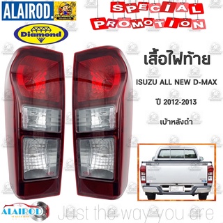 ไฟท้าย ISUZU D-MAX ALL NEW ปี 2012-2013 เบ้าหลังดำ DAIMOND D max Dmax ดีแม๊ก เสื้อไฟท้าย