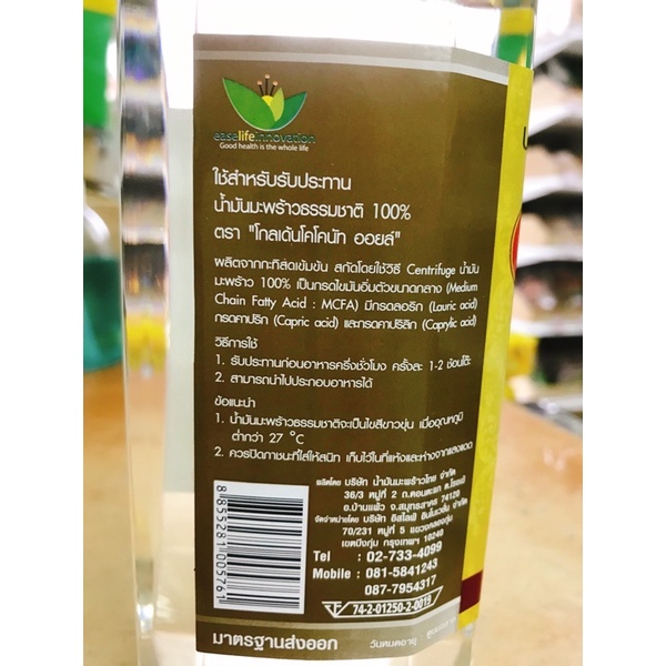 น้ำมันมะพร้าวgolden-coconut-oil-1-000-ml