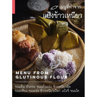 GF แป้งข้าวเหนียว 500 กรัม Finest Glutinous Rice Flour Powder Gluten Free แป้งบัวลอย แป้ง ช้างทะเล ดีสุดถูกสุดอันดับ 1