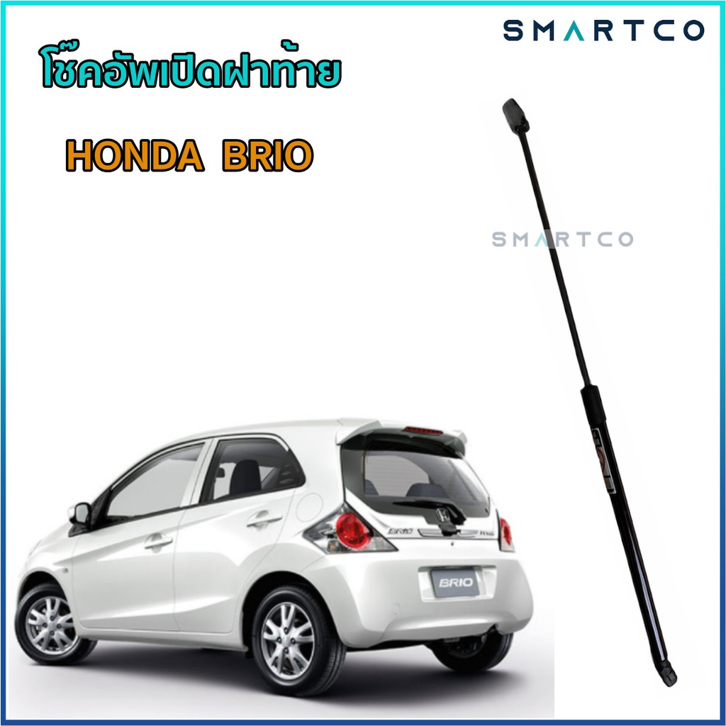 โช๊คอัพเปิดฝาท้าย-honda-brio-ราคาต่อตัว