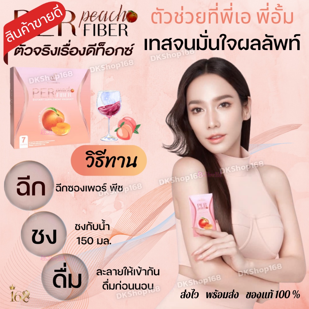 เห็นผลจริง-เพอร์พีชไฟเบอร์-per-peach-fiber-ลดไขมัน-สูตรใหม่รสพีช