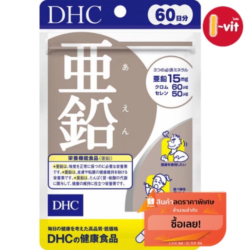 ภาพหน้าปกสินค้าDHC Zinc 60 วัน สังกะสี ป้องกันสิว จากร้าน ivitamin บน Shopee