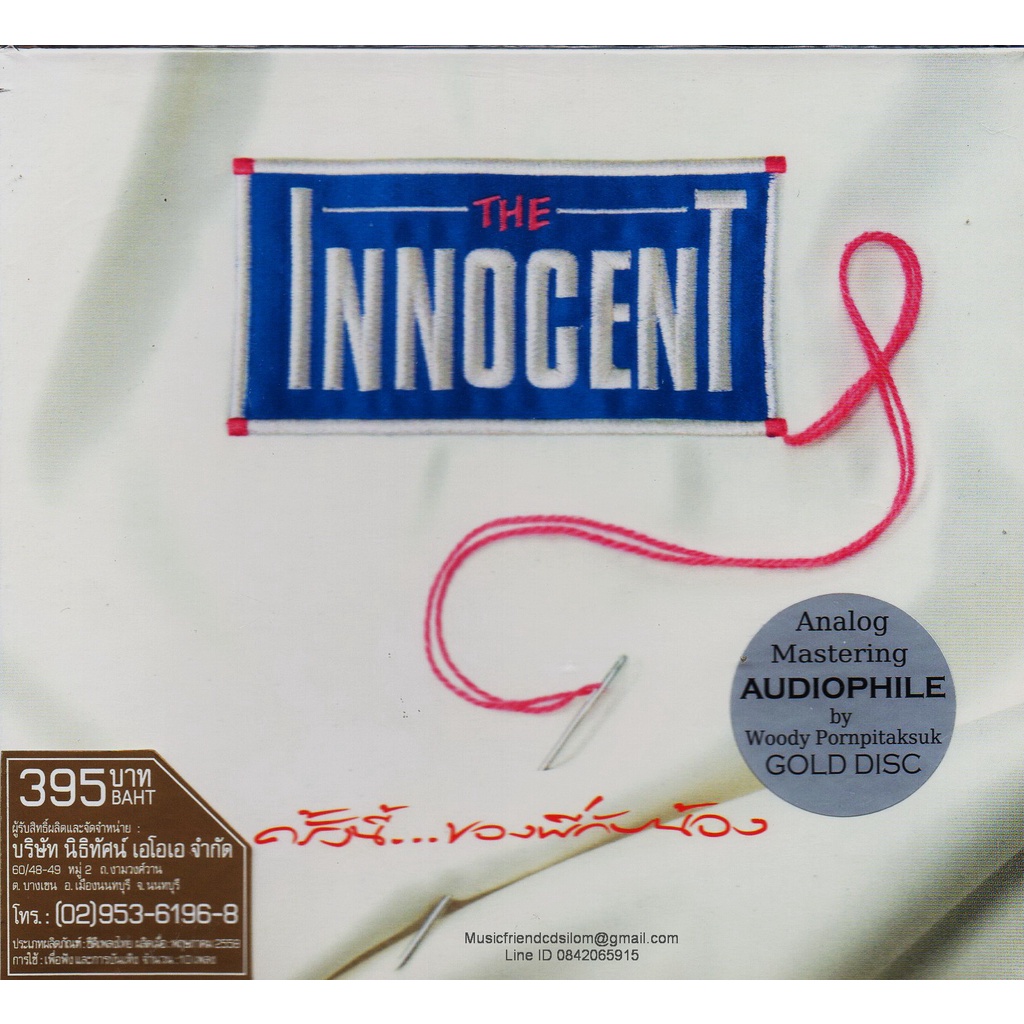 CD,The Innocent - ชุด ครั้งนี้...ของพี่กับน้อง(ดิอินโนเซ้นท์ ...