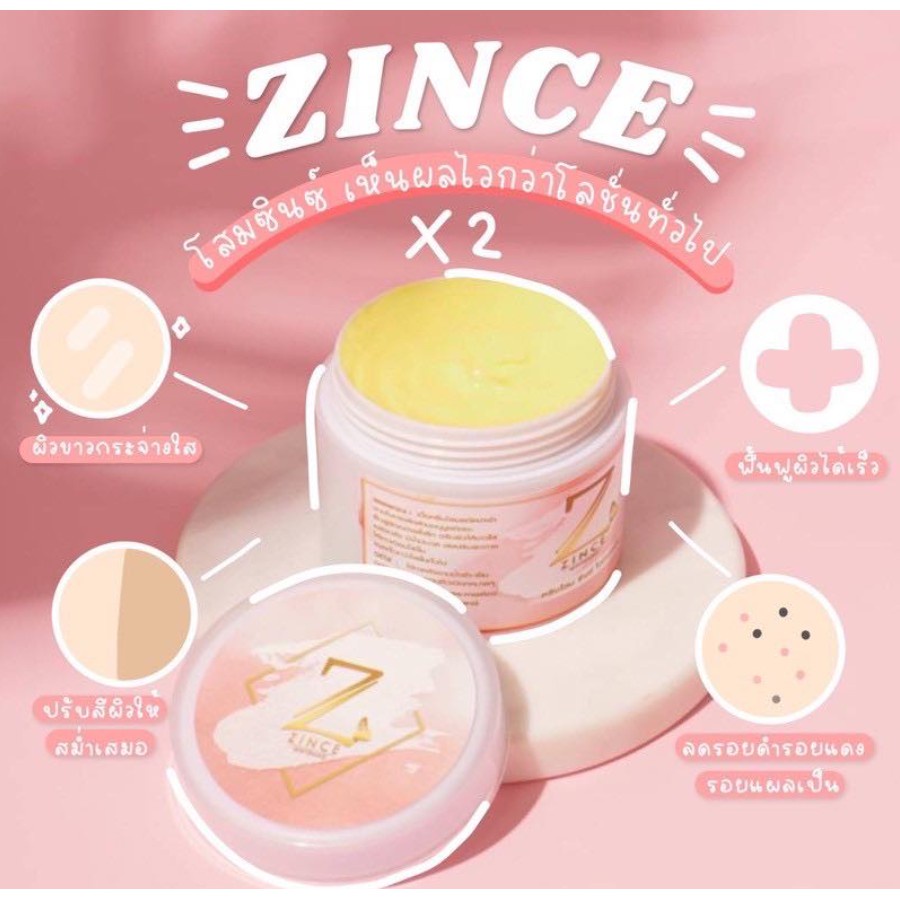 โสมซินซ์-ครีมบำรุงผิวกาย-ของแท้-พร้อมส่ง-zince-whitening-cream-100g