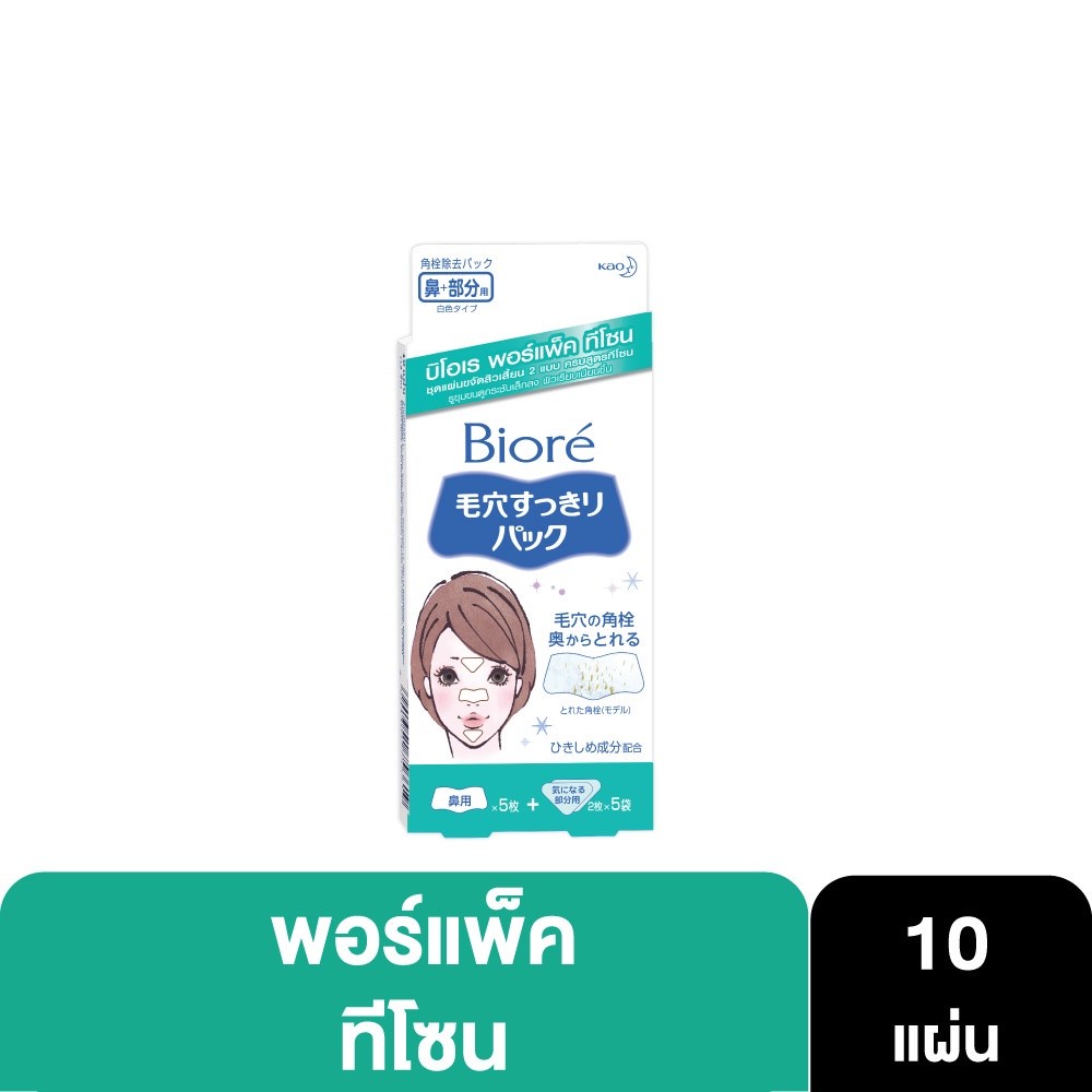 พร้อมส่ง-biore-บิโอเร-พอร์แพ็คทีโซน-10-แผ่น