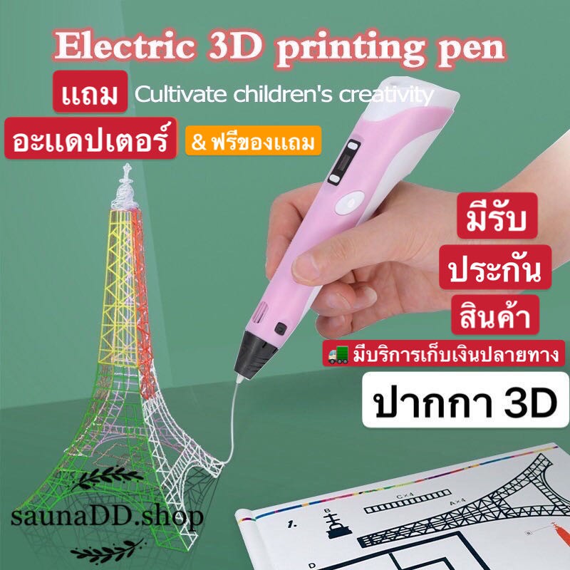 ภาพหน้าปกสินค้า3D ปากกาพิมพ์ปากกาสเตอริโอ 3มิติปากกาวาดภาพ 3d pen drawing ปากกาวาดรูป ปากกากราฟฟิค ปากกาพิมพ์ PLA pen ABS