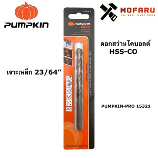 ดอกสว่านโคบอลต์ HSS-CO เจาะเหล็ก 23/64" PUMPKIN-PRO 15321