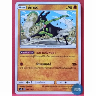 [ของแท้] ซีการ์ด C 096/178 การ์ดโปเกมอนภาษาไทย [Pokémon Trading Card Game]