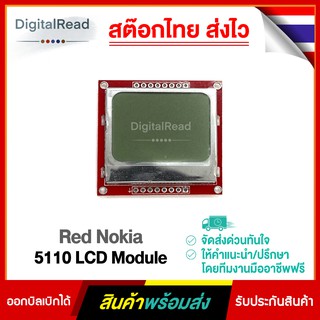 Red Nokia 5110 LCD Module