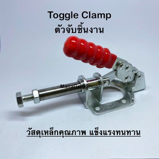 Toggle Clamp series(รุ่น) 302F ท็อกเกิ้ลแคลมป์ แคลมป์จับชิ้นงาน แคลมป์อุปกรณ์ยึดชิ้นงาน แคลมป์จับยึดในงานอุตสาหกรรม
