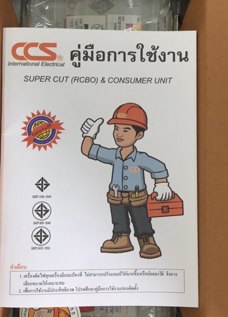 ส่งทุกวันจ้า-คอนซูมเมอร์-กันดูด-8-ช่อง-10-ช่อง-ccs-cie-คอนซูเมอร์กันดูด-ตู้ไฟฟ้า-ccs