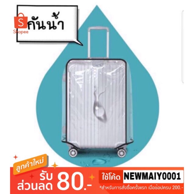 ภาพหน้าปกสินค้าPVC luggage cover คลุมกระเป๋าเดินทาง แบบสวม กันน้ำ กันรอย จากร้าน maiyatreeph บน Shopee