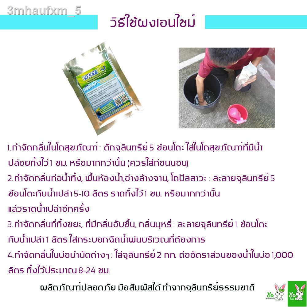 fixxy-bio-ผงเอนไซม์-deodorant-enzyme-ดับกลิ่น-กำจัดกลิ่น-ดับกลิ่นห้อง-กลิ่นในรถ-ดับกลิ่นท่อน้ำ-ท่อน้ำเหม็น-ดับกลิ่นโถส้ว