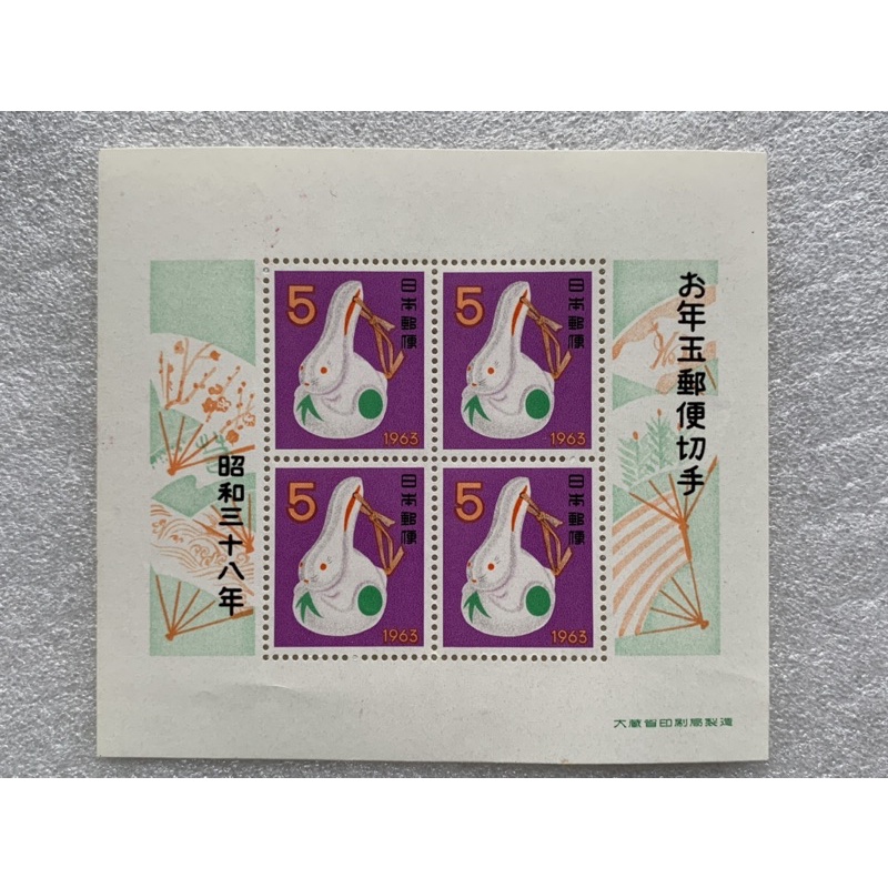 แสตมป์ญี่ปุ่นชุดราศีปีกระต่าย-ปี1962