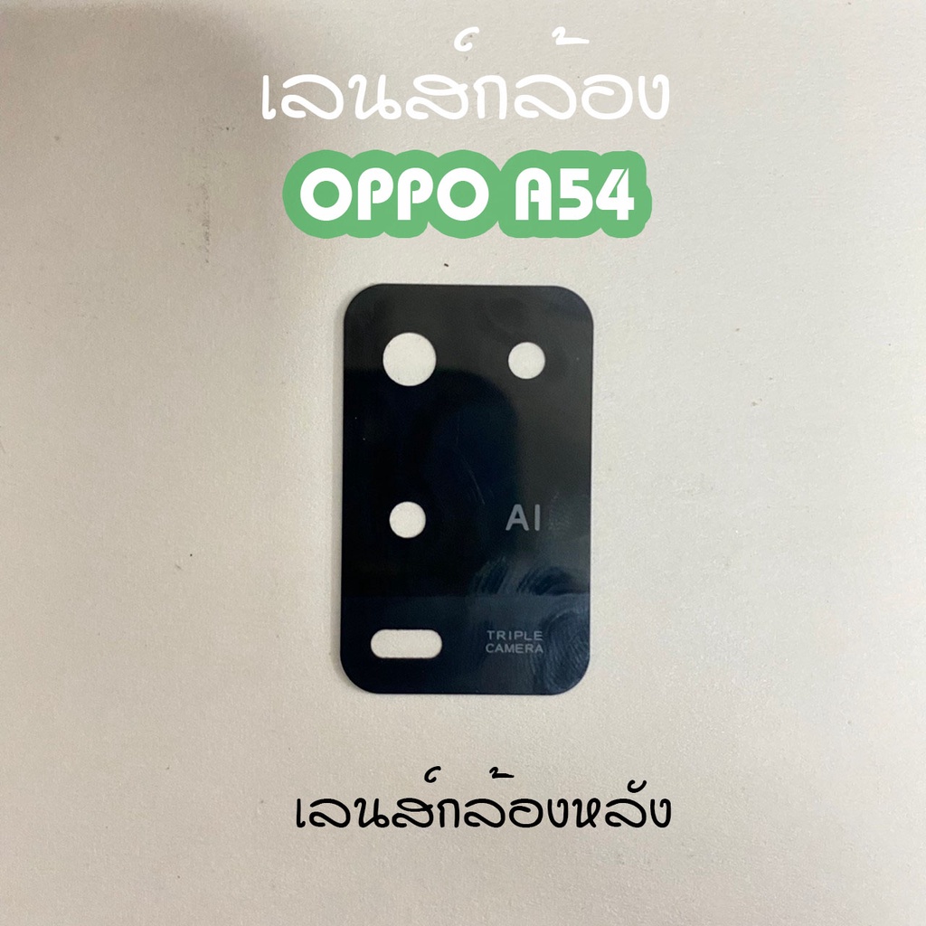 เลนส์กล้องa54-เลนส์กล้องหลัง-oppo-a54-เลนส์กล้องโทรศัพท์a54-เลนส์a54