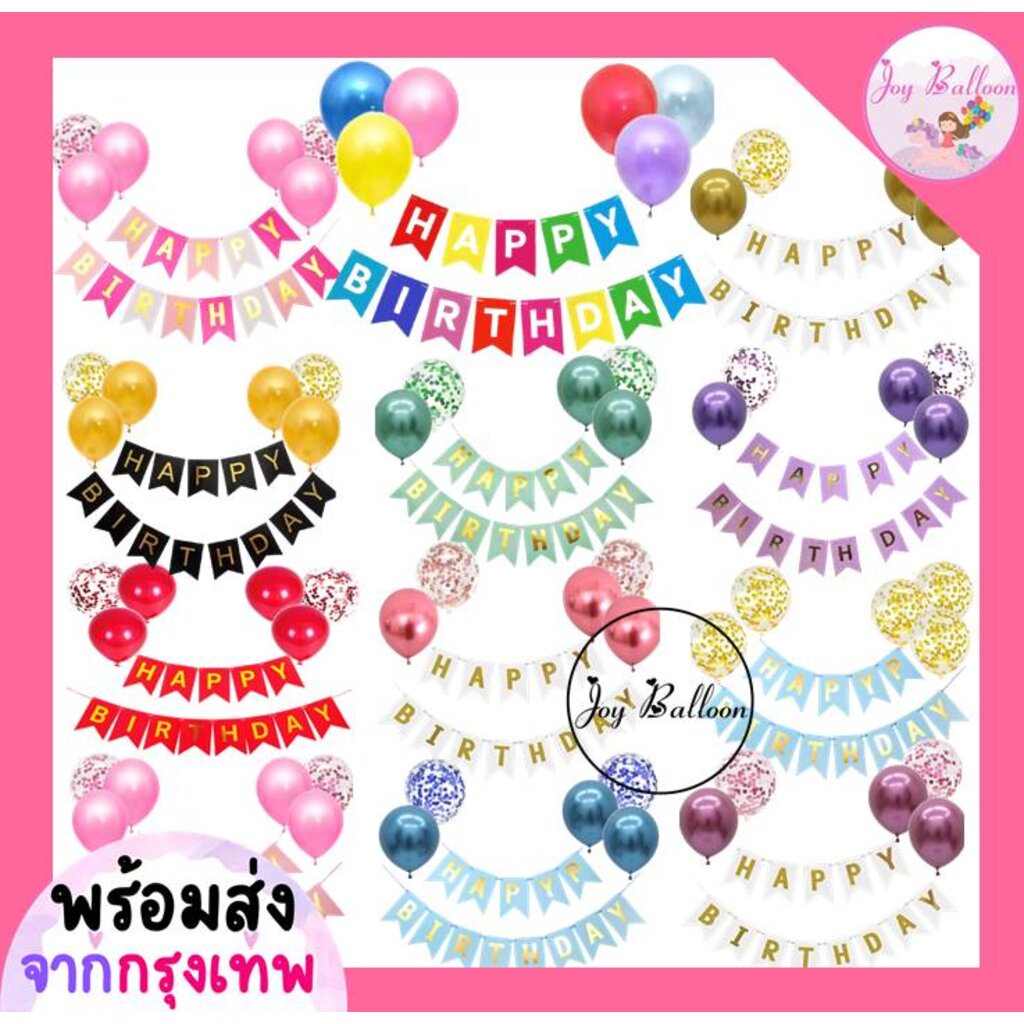 ป้ายวันเกิด Happy Birthday+ลูกโป่ง ป้ายทำจากกระดาษแข็ง (พร้อมส่งจาก ...