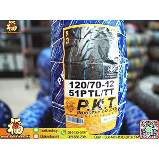 ยางนอก P.K.T 120/70-12  เป็นเกรดเน้นใช้งานตามท้องถนนทั่วไป *ยาง