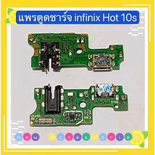 แพรตูดชาร์จ（Charging Port Flex ）infinix hot 10s / infinix Note 8