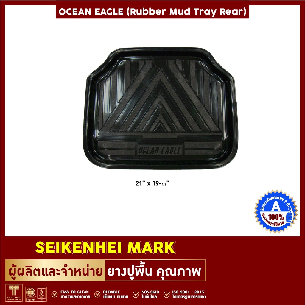 ราคาและรีวิวยางปูพื้นถาดหลังเก๋งใหญ่ OCEAN EAGLE (PVC) ใส่ได้กับรถเก๋งและกระบะ4ประตูทุกรุ่น