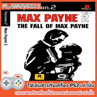 แผ่นเกมส์ PS2 - Max Payne 2 The Fall of Max Payne