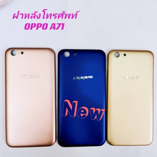 ฝาหลังโทรศัพท์ [Phone Back-Cover] OPPO A71