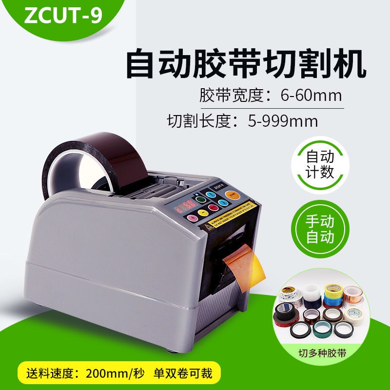 ไมโครคอมพิวเตอร์-zcut-9-เครื่องเทปกาวอัตโนมัติกาวสองหน้าเทปอุณหภูมิสูงกระดาษกาวเครื่องตัดเทปฟิล์ม