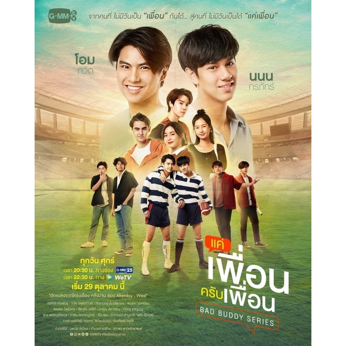 ซีรีย์วาย-dvd-แค่เพื่อนครับเพื่อน-bad-buddy-the-series-12-ตอนจบ