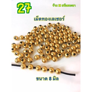 อะไหล่ร้อยสร้อยราคาถูก (ราคา 1 ชิ้น )